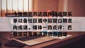 亚博中国官网- 明尼苏达森林狼 